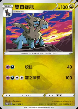 雙首暴龍