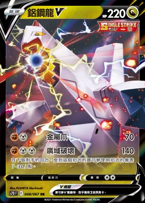 鋁鋼龍V