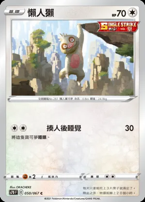 懶人獺