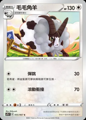 毛毛角羊
