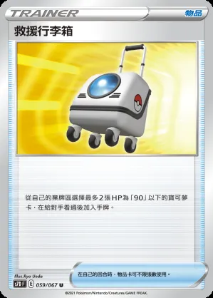 救援行李箱