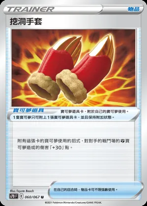 挖洞手套