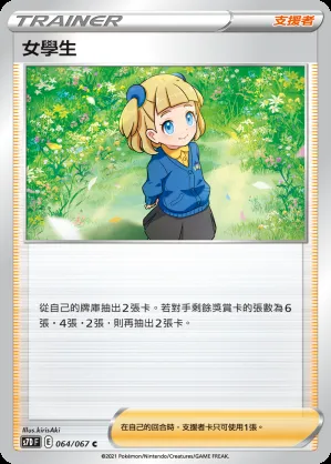 女學生