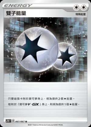 雙子能量