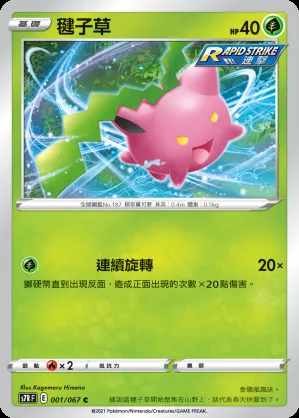 毽子草