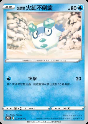 伽勒爾 火紅不倒翁