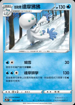 伽勒爾 達摩狒狒