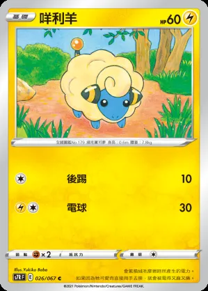 咩利羊