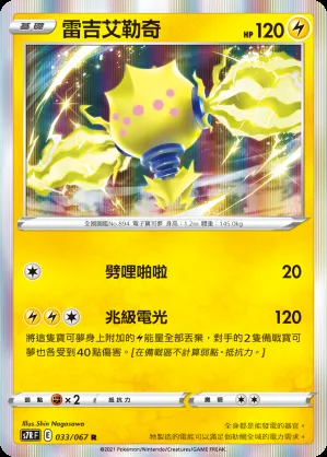 雷吉艾勒奇