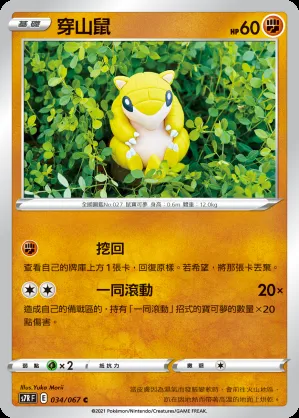 穿山鼠