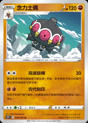 念力土偶