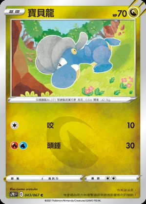 寶貝龍