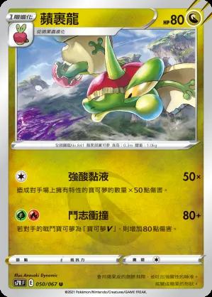 蘋裹龍