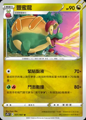 豐蜜龍