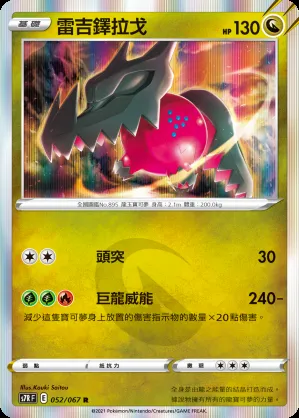 雷吉鐸拉戈