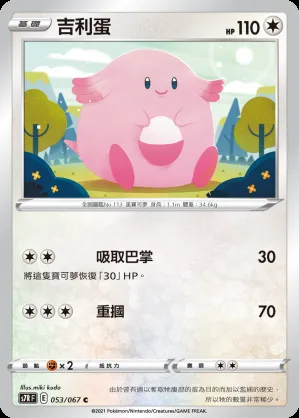 吉利蛋