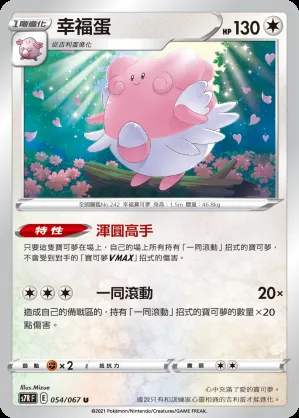 幸福蛋