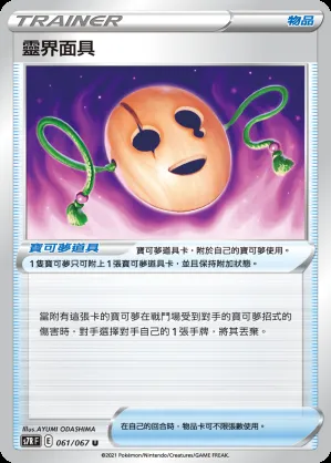 靈界面具