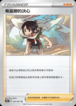 希嘉娜的決心
