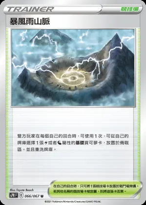 暴風雨山脈
