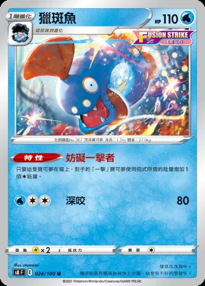 獵斑魚