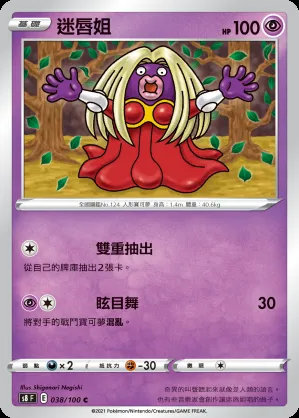 迷唇姐
