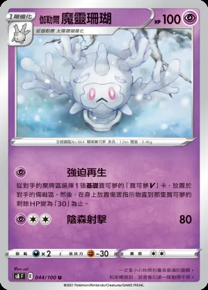 伽勒爾 魔靈珊瑚
