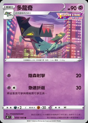 多龍奇