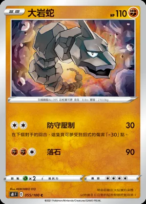 大岩蛇