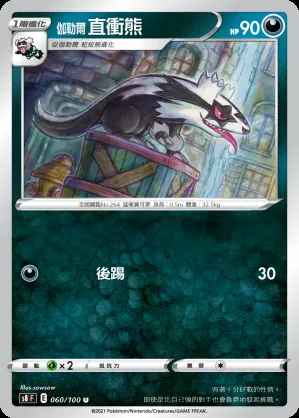 伽勒爾 直衝熊