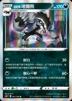 伽勒爾 堵攔熊
