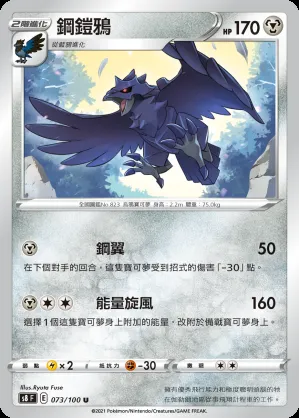鋼鎧鴉