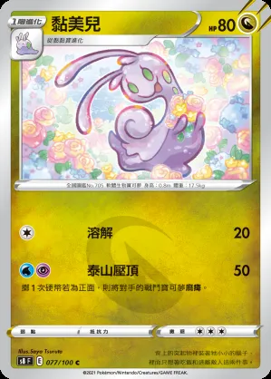 黏美兒