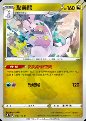 黏美龍