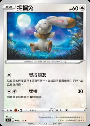 掘掘兔