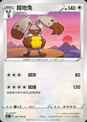 掘地兔