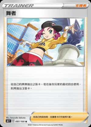 舞者