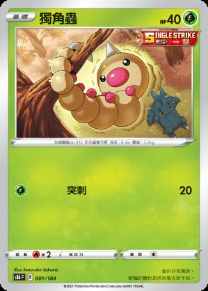 獨角蟲
