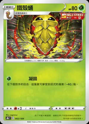 鐵殼蛹