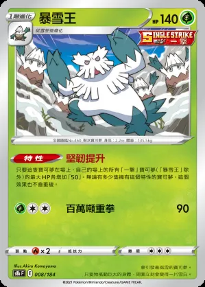 暴雪王