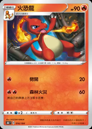 火恐龍