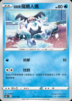 伽勒爾 魔牆人偶