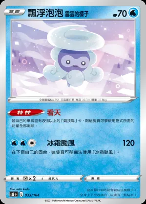 飄浮泡泡 雪雲的樣子