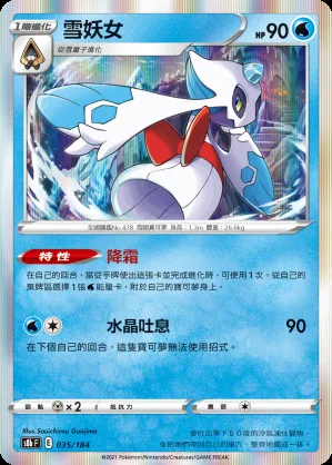 雪妖女