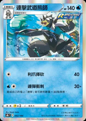 連擊武道熊師