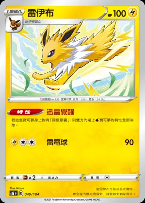 雷伊布