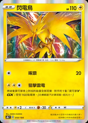 閃電鳥