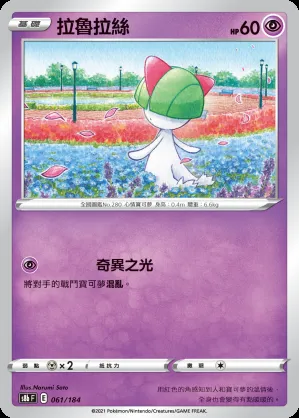 拉魯拉絲