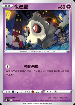 夜巡靈