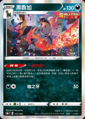 黑魯加